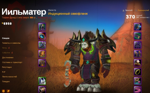 Оружейная World of Warcraft - Скриншот 2