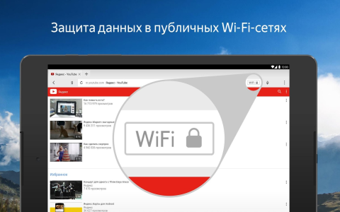 Яндекс Браузер - Скриншот 3