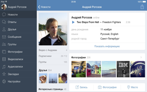 ВКонтакте: официальный клиент - Скриншот 2