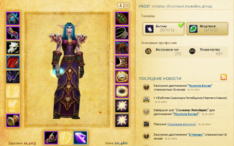 Оружейная World of Warcraft - Скриншот 3