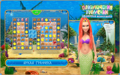 Русалочка - Скриншот 2 Русалочка - Скриншот 2